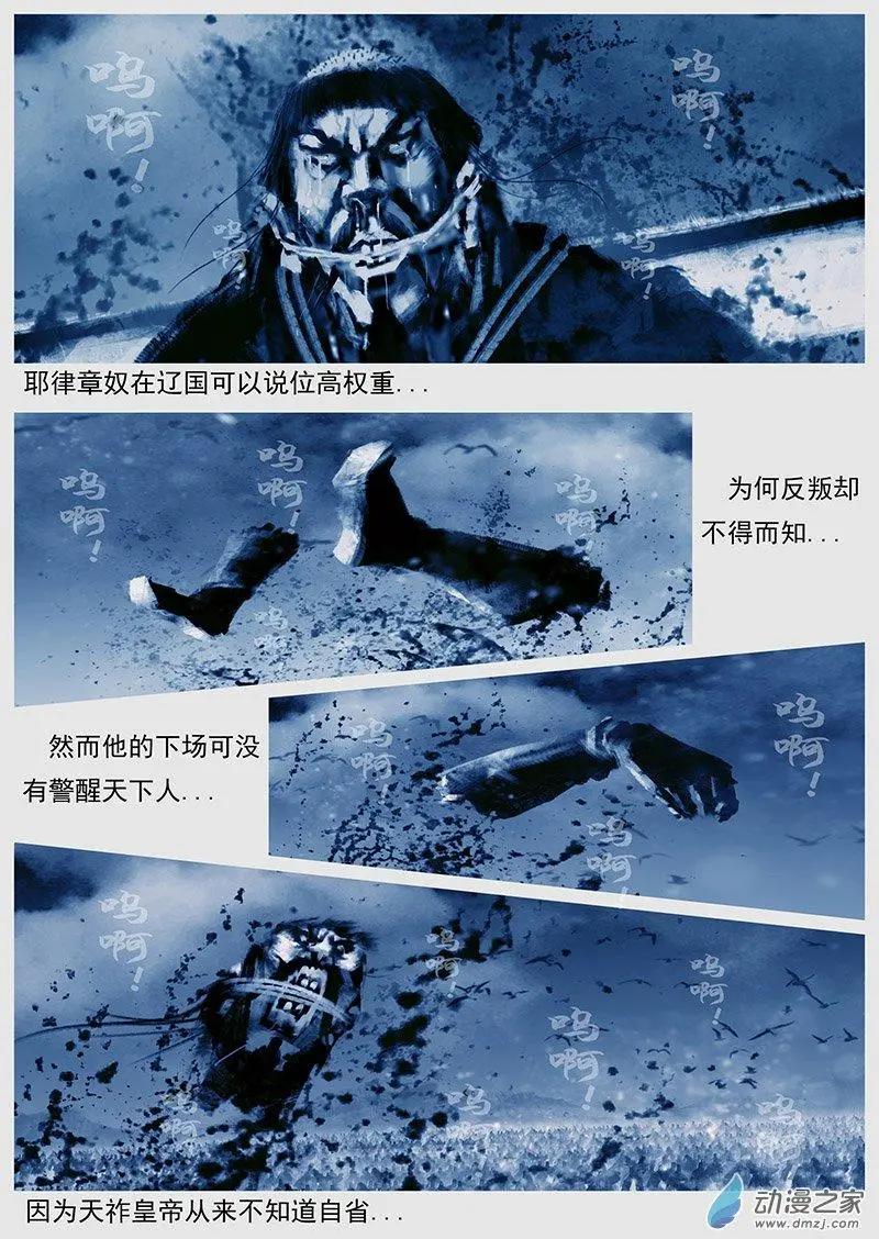 🍔辽金之战 第44景 使者“使者” 第18页