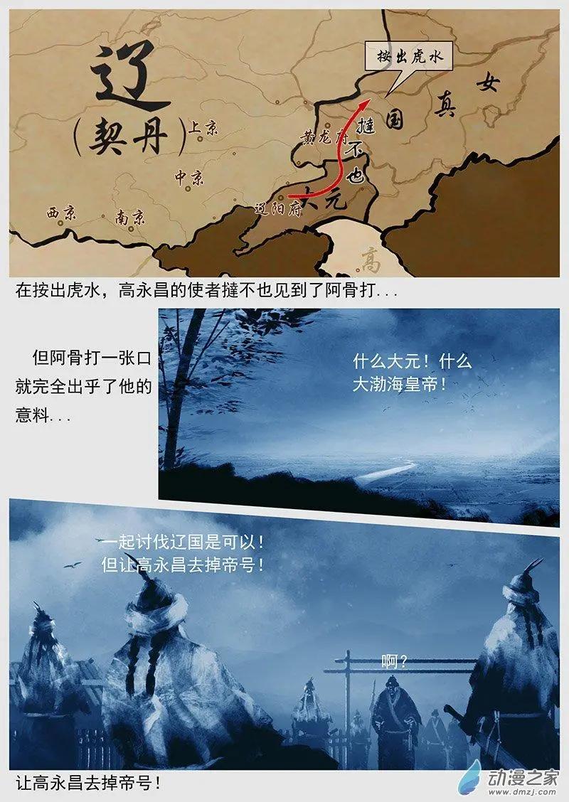 🍔辽金之战 第44景 使者“使者” 第19页