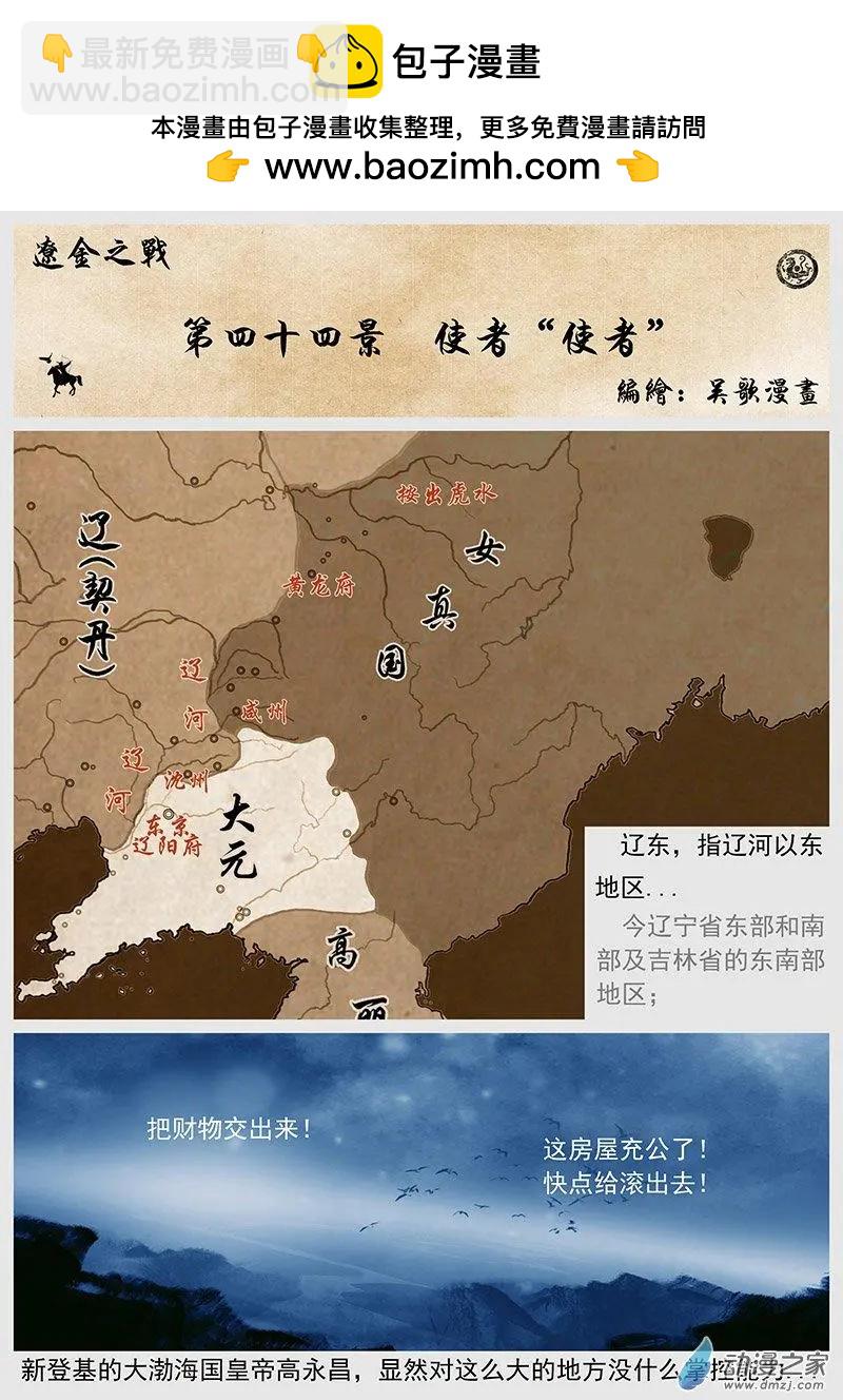 🍔辽金之战 第44景 使者“使者” 第2页
