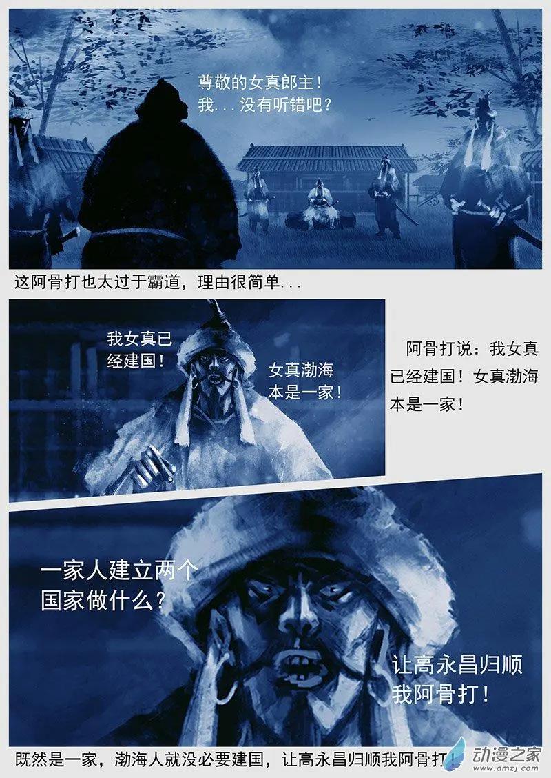 🍔辽金之战 第44景 使者“使者” 第20页