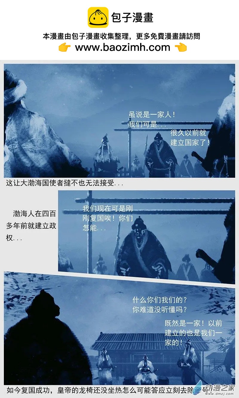 🍔辽金之战 第44景 使者“使者” 第21页
