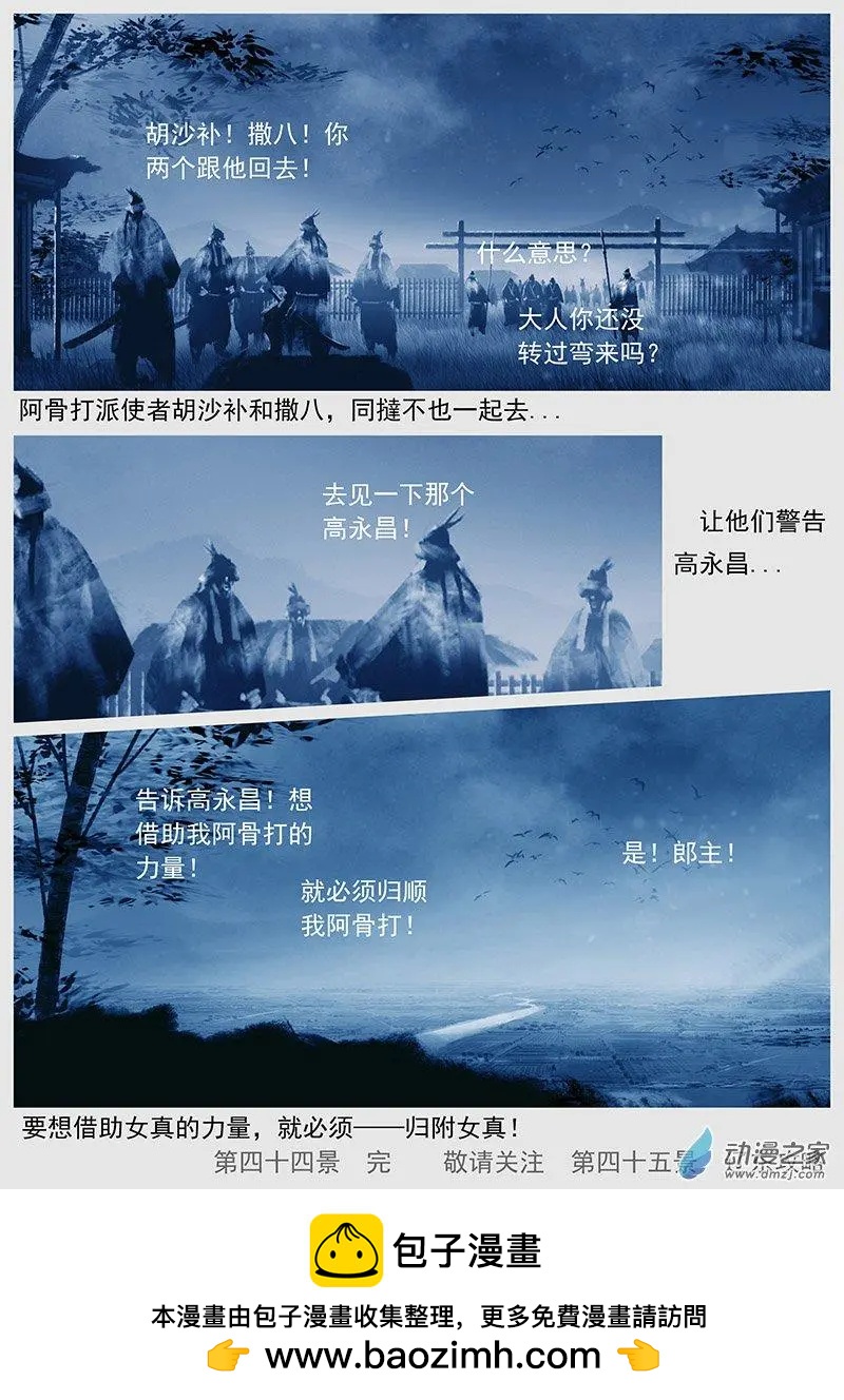 🍔辽金之战 第44景 使者“使者” 第22页