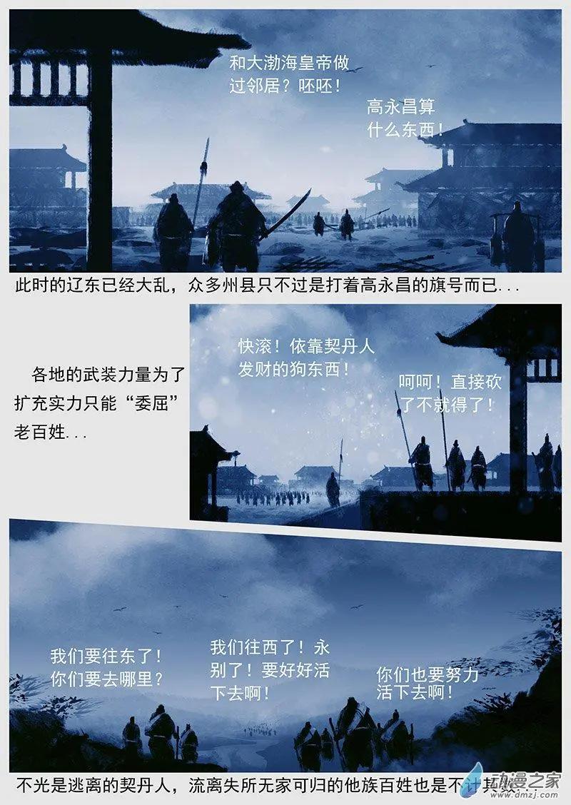 🍔辽金之战 第44景 使者“使者” 第3页
