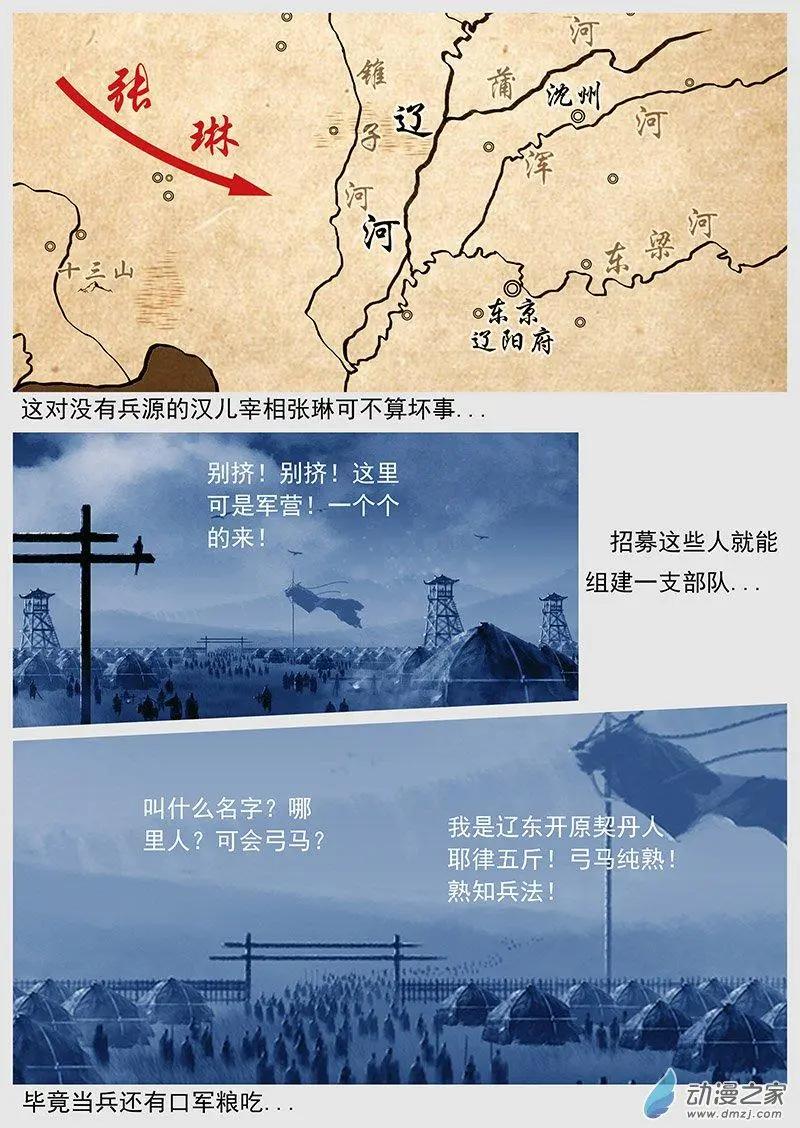 🍔辽金之战 第44景 使者“使者” 第4页