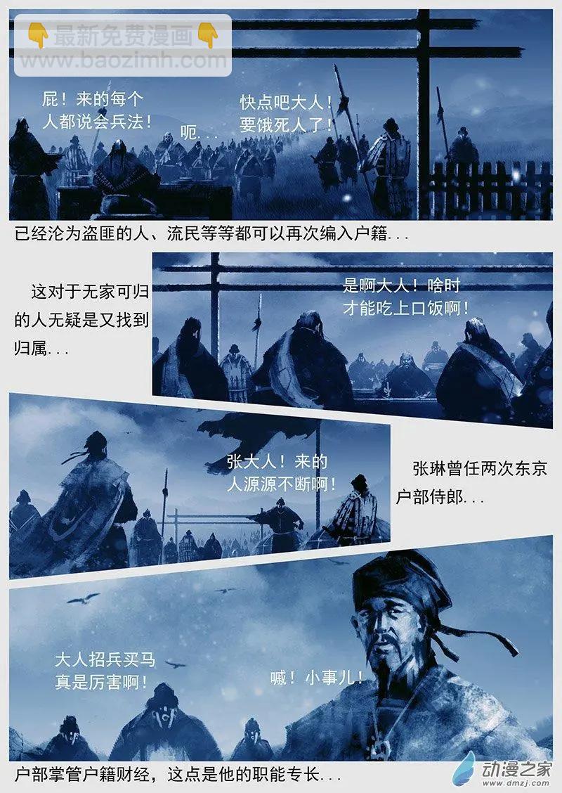 🍔辽金之战 第44景 使者“使者” 第5页
