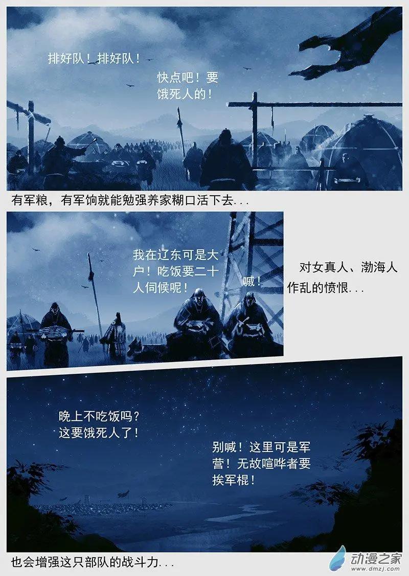 🍔辽金之战 第44景 使者“使者” 第6页
