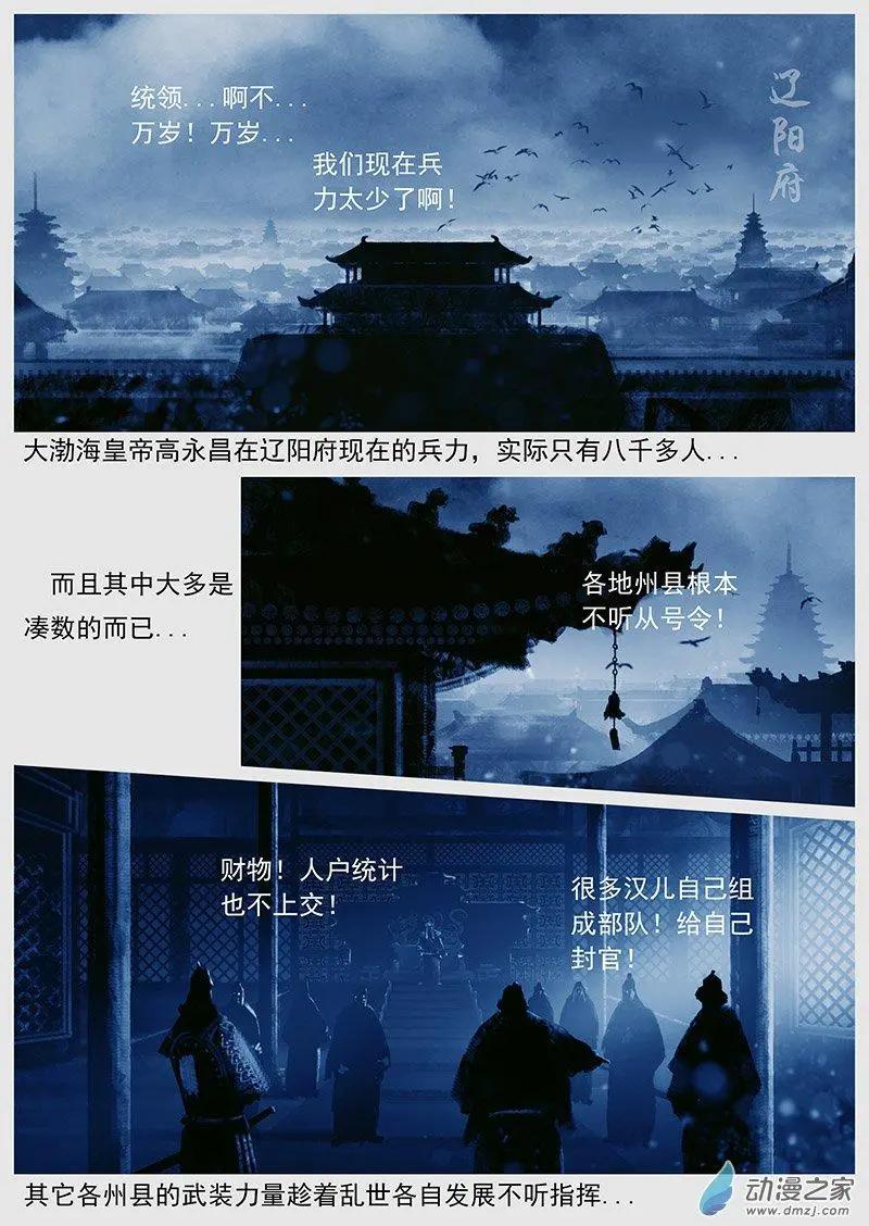 🍔辽金之战 第44景 使者“使者” 第7页