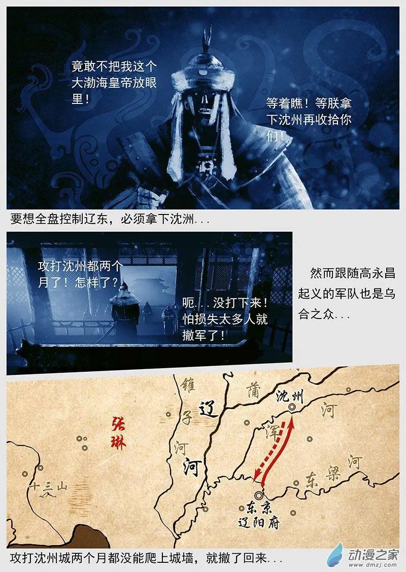 🍔辽金之战 第44景 使者“使者” 第8页