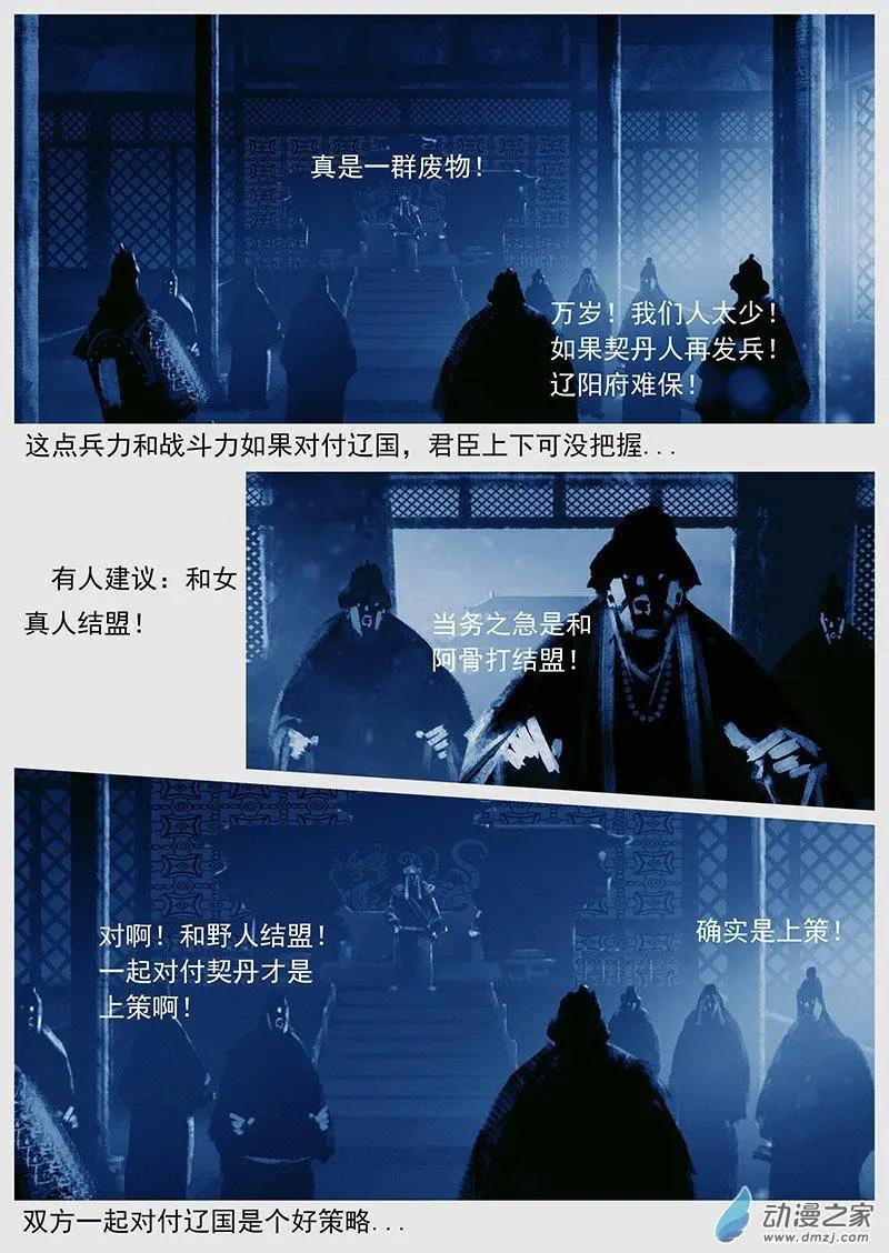 🍔辽金之战 第44景 使者“使者” 第9页