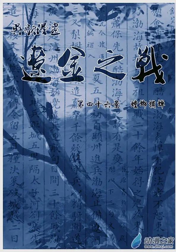 🍔辽金之战 第46景 螳螂捕蝉 第1页