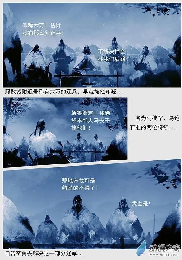 🍔辽金之战 第46景 螳螂捕蝉 第10页