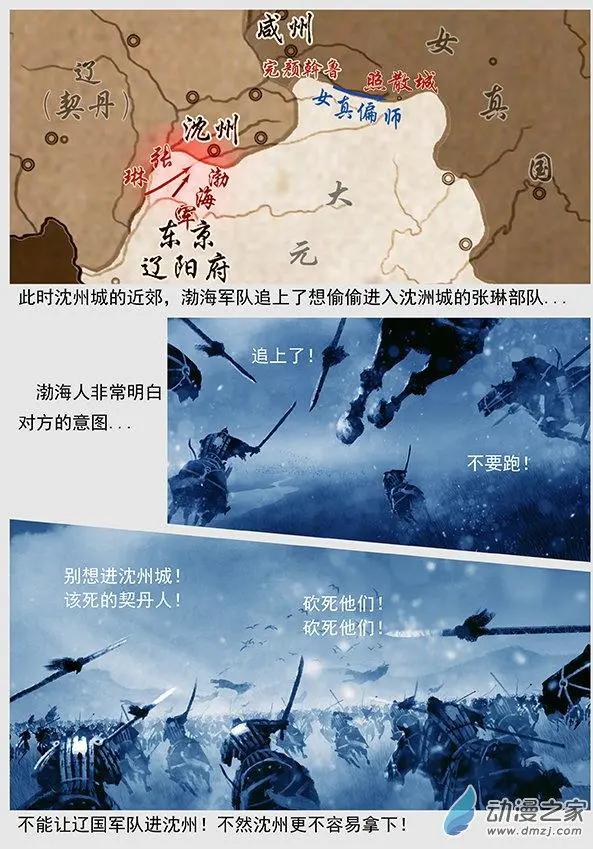 🍔辽金之战 第46景 螳螂捕蝉 第11页