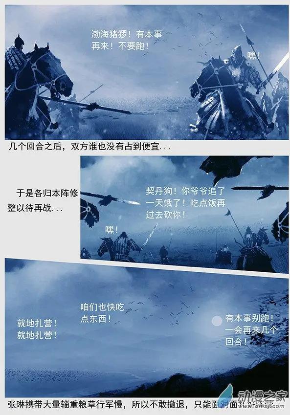 🍔辽金之战 第46景 螳螂捕蝉 第13页