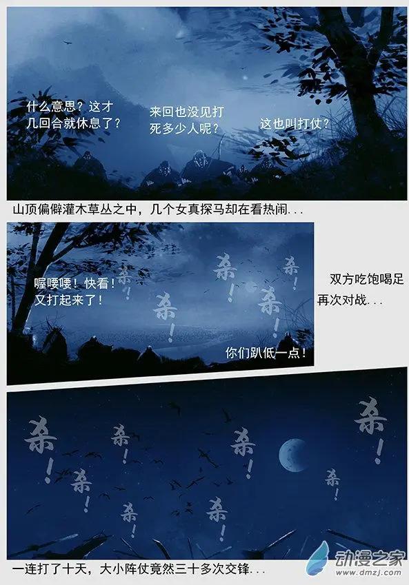 🍔辽金之战 第46景 螳螂捕蝉 第14页