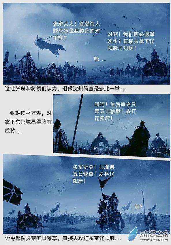 🍔辽金之战 第46景 螳螂捕蝉 第17页