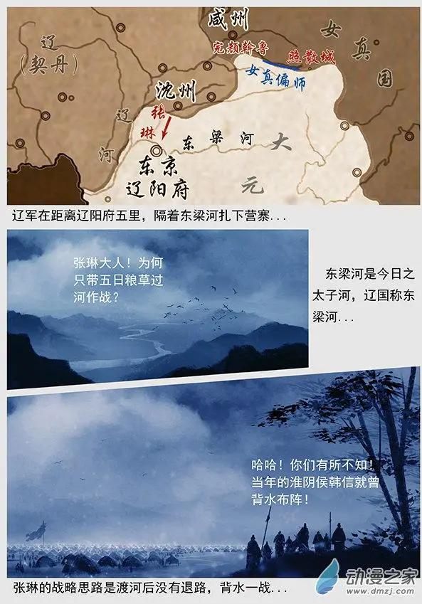 🍔辽金之战 第46景 螳螂捕蝉 第18页