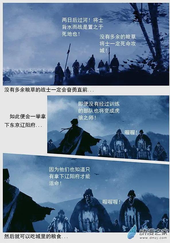 🍔辽金之战 第46景 螳螂捕蝉 第19页