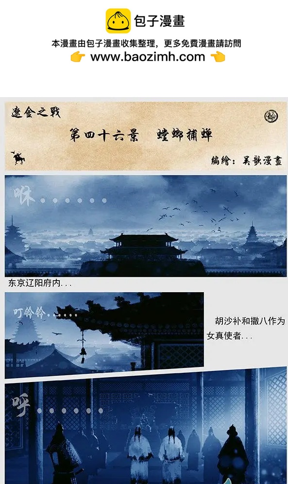 🍔辽金之战 第46景 螳螂捕蝉 第2页