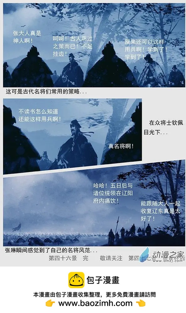 🍔辽金之战 第46景 螳螂捕蝉 第20页