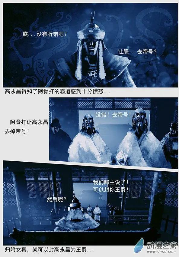🍔辽金之战 第46景 螳螂捕蝉 第3页