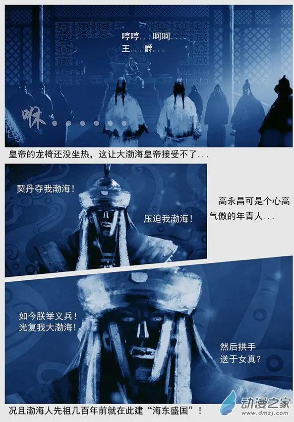 🍔辽金之战 第46景 螳螂捕蝉 第4页
