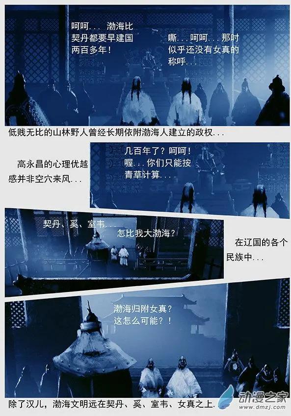 🍔辽金之战 第46景 螳螂捕蝉 第5页