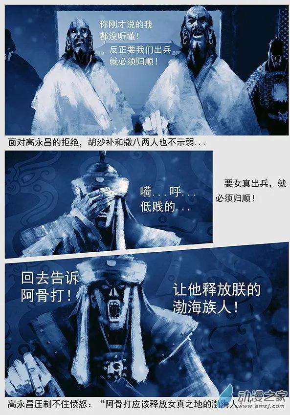 🍔辽金之战 第46景 螳螂捕蝉 第6页