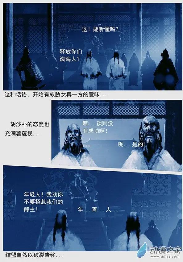 🍔辽金之战 第46景 螳螂捕蝉 第7页