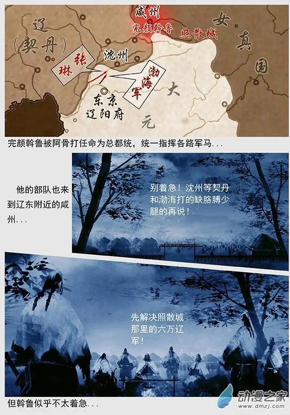 🍔辽金之战 第46景 螳螂捕蝉 第9页