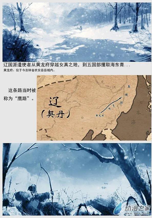 🍔辽金之战 第04景 女真对契丹的仇恨 上 第11页