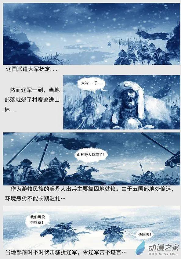 🍔辽金之战 第04景 女真对契丹的仇恨 上 第13页