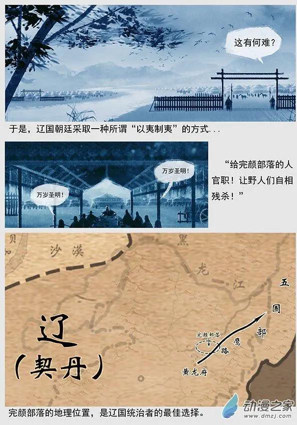 🍔辽金之战 第04景 女真对契丹的仇恨 上 第14页