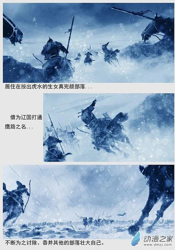 🍔辽金之战 第04景 女真对契丹的仇恨 上 第15页