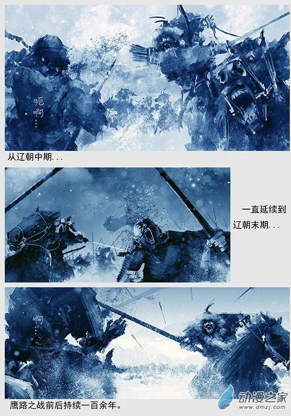 🍔辽金之战 第04景 女真对契丹的仇恨 上 第16页