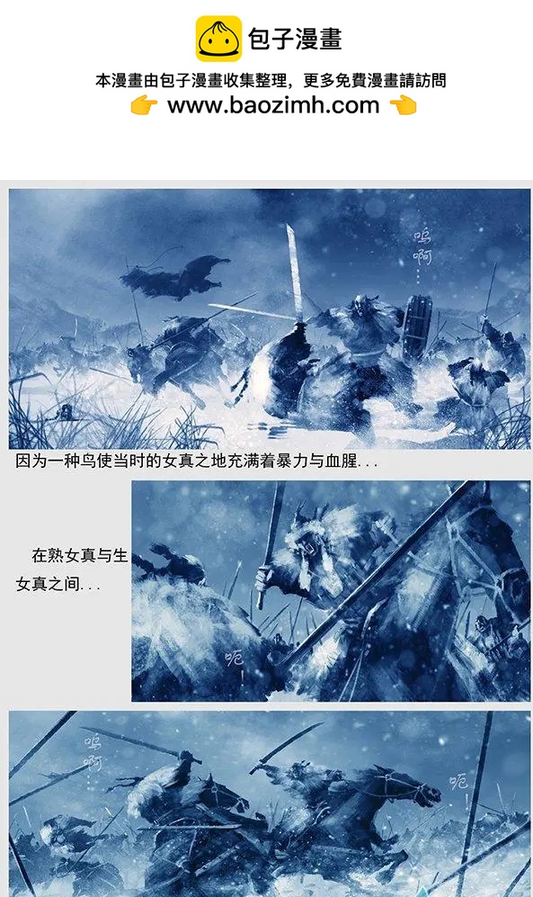 🍔辽金之战 第04景 女真对契丹的仇恨 上 第17页
