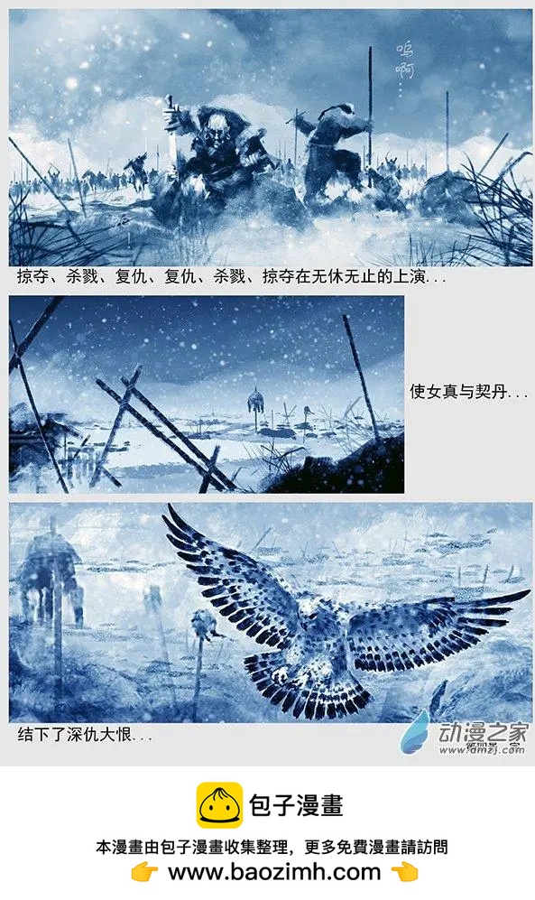 🍔辽金之战 第04景 女真对契丹的仇恨 上 第18页