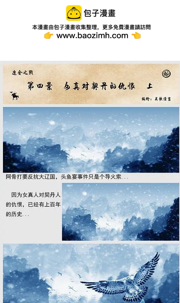 🍔辽金之战 第04景 女真对契丹的仇恨 上 第2页