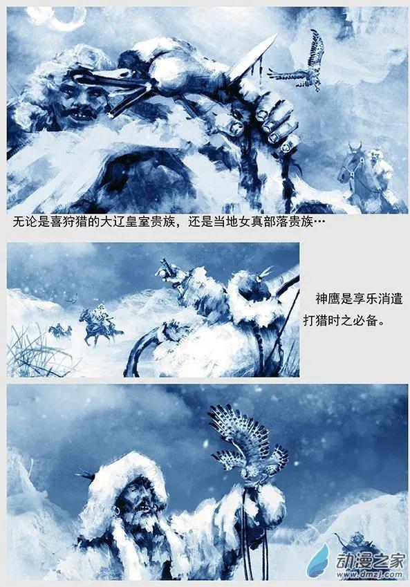 🍔辽金之战 第04景 女真对契丹的仇恨 上 第8页