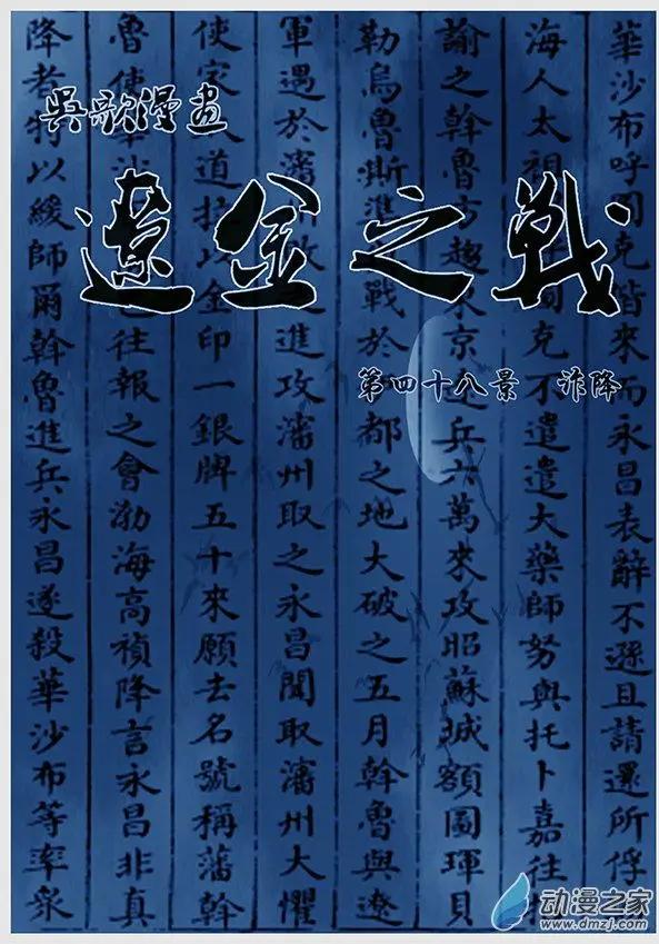 🍔辽金之战 第48景 诈降 第1页