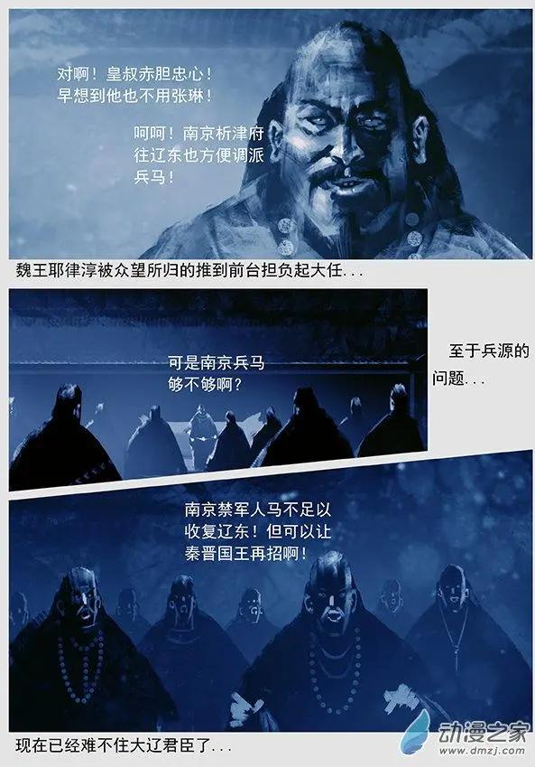 🍔辽金之战 第48景 诈降 第10页