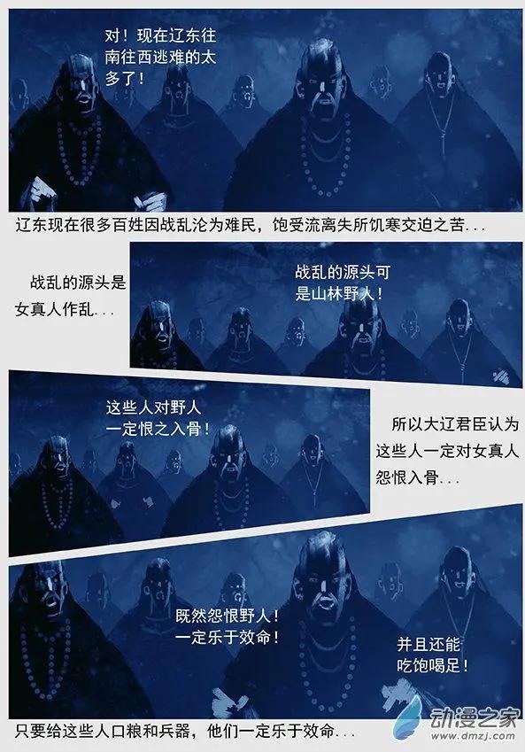 🍔辽金之战 第48景 诈降 第11页