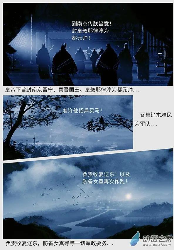 🍔辽金之战 第48景 诈降 第12页