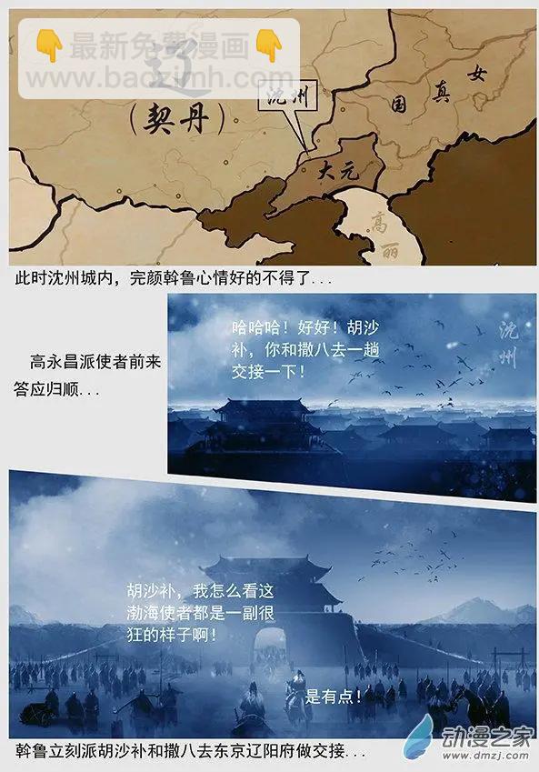 🍔辽金之战 第48景 诈降 第13页
