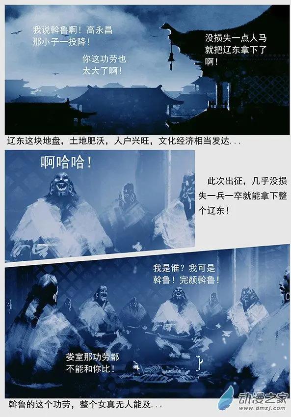🍔辽金之战 第48景 诈降 第14页