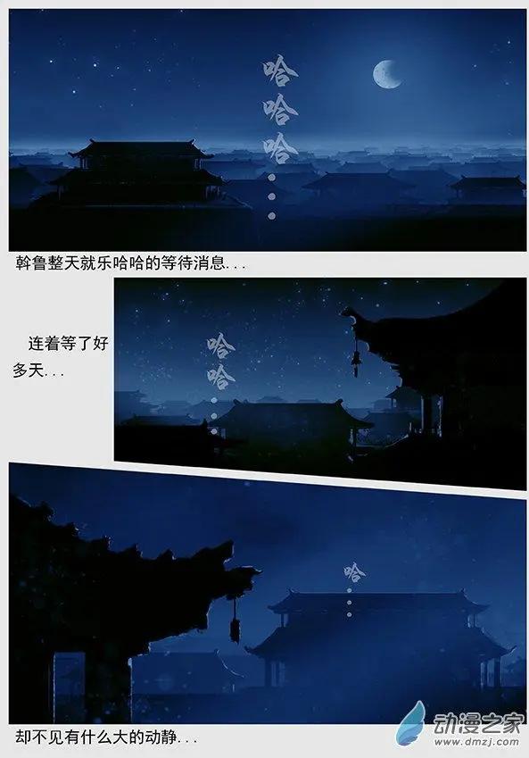 🍔辽金之战 第48景 诈降 第15页