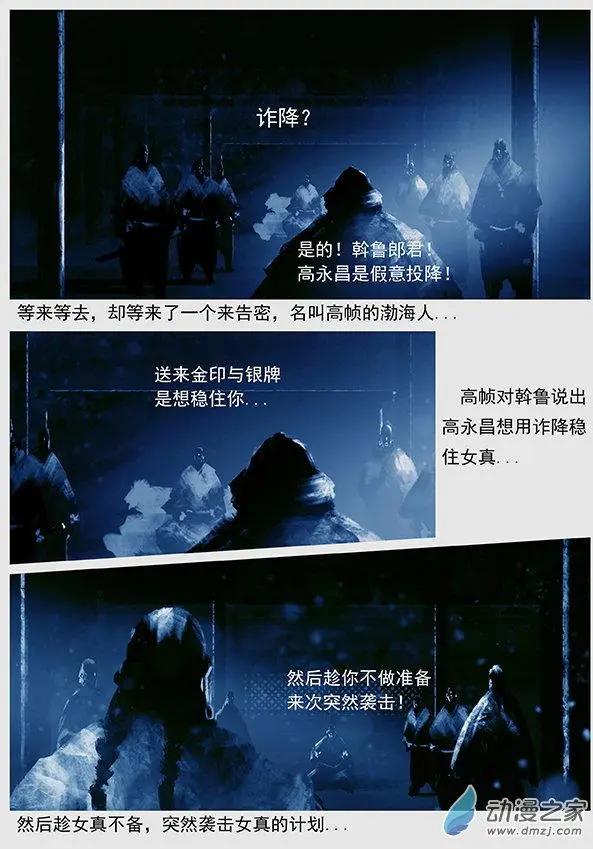 🍔辽金之战 第48景 诈降 第16页