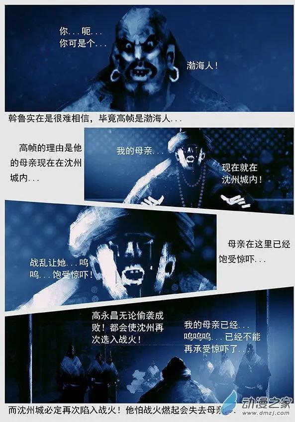 🍔辽金之战 第48景 诈降 第17页