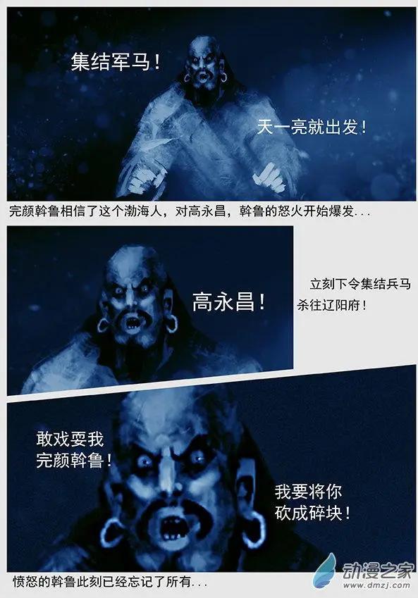 🍔辽金之战 第48景 诈降 第18页