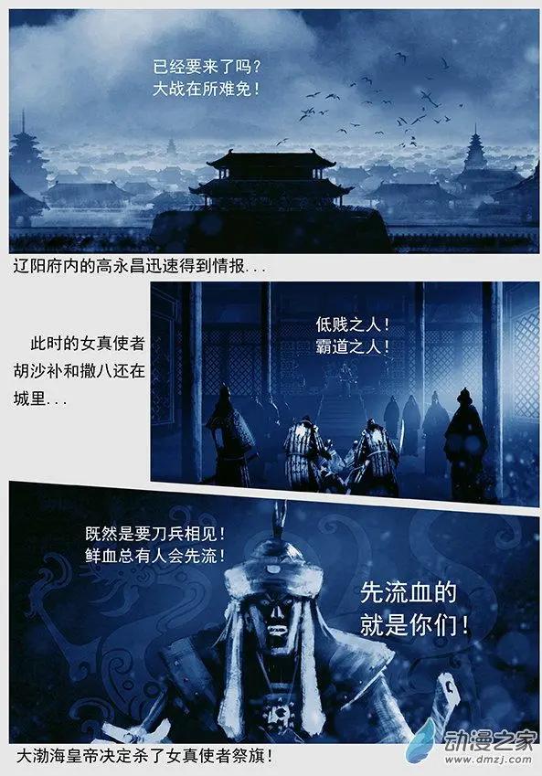 🍔辽金之战 第48景 诈降 第19页