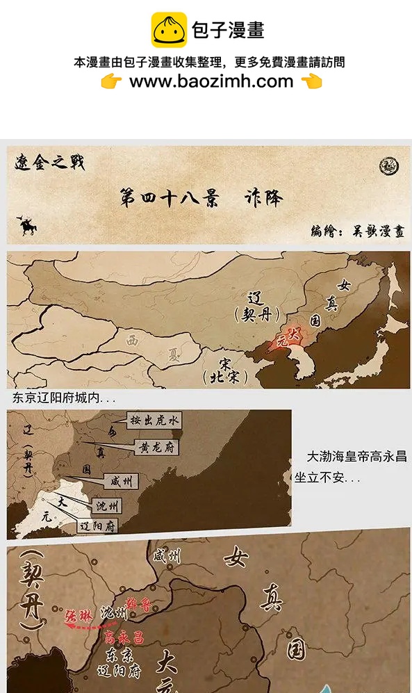 🍔辽金之战 第48景 诈降 第2页